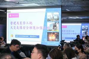 勞動局、都發局及消防局「營建及裝修工地火災氣爆安全維護加強措施」專題報告。