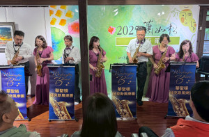 蕭如松藝術園區藝術節清大EMBA校友會薩克斯風團拉開序幕。