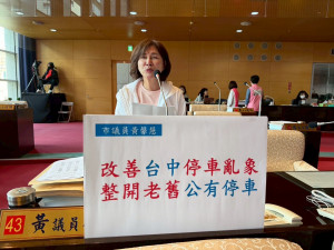市議員黃馨慧建議，整體規畫老舊公有停車場「拚經濟」。