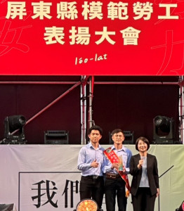 銘榮元實業股份有限公司副理劉順平(中)獲屏東縣政府遴選為114年度模範勞工／銘榮元公司提供