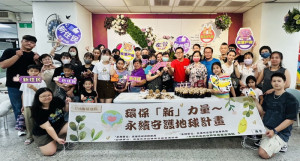 ▲高市左營戶政舉辦為期四週「環保新力量　永續守護地球計畫」活動。