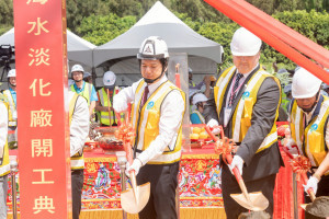 新竹海水淡化廠工程開工動土儀式。