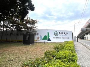 亞洲大學斥資75億元在豐原打造「亞洲大學豐富健康產業園區」。