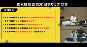 針對一般性補助款被中央刪減27.32%，雲林縣長張麗善表示將提起訴願／翻攝照片