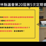 針對一般性補助款被中央刪減27.32%，雲林縣長張麗善表示將提起訴願／翻攝照片