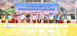 新港國小「北棟教室拆除重建工程」動土典禮。圖／記者鄧富珍翻攝