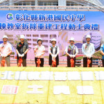 新港國小「北棟教室拆除重建工程」動土典禮。圖／記者鄧富珍翻攝