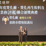 環境部環管署113年度垃圾能資源回收廠查核評鑑　基隆市榮獲佳績