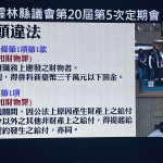 雲林縣議會國民黨團、民意聯盟、誠信聯盟就中央統刪地方一般性補助款，聯合呼籲行政院勿帶頭違法／翻攝照片