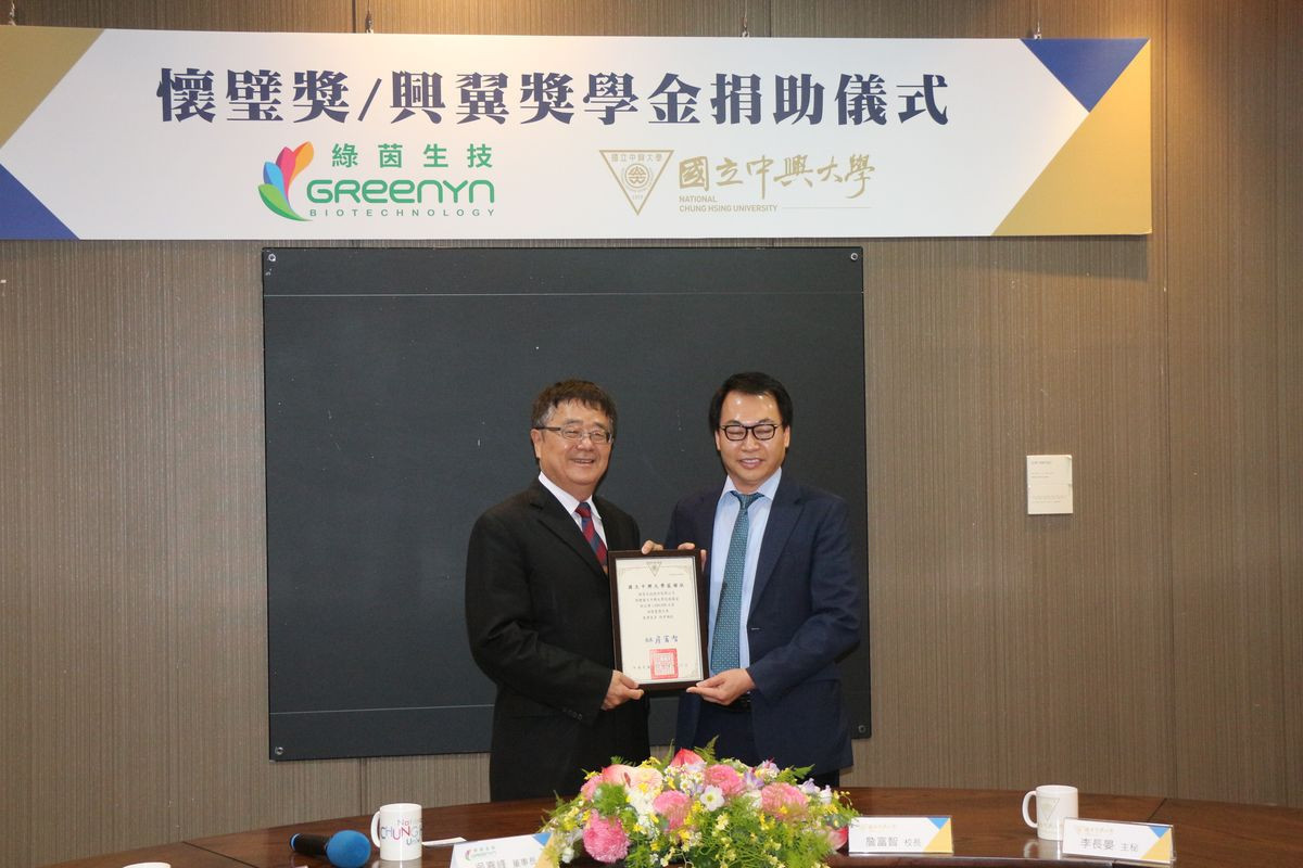 中興大學詹富智校長（左）致贈感謝狀給綠茵生技吳嘉峰董事長（右）。