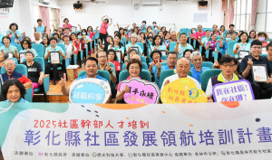彰化社區發展領航培訓結業，經過這次系統化的社區幹部培訓，有72位學員完成結業，由縣長王惠美頒發證書。圖／彰化縣政府提供