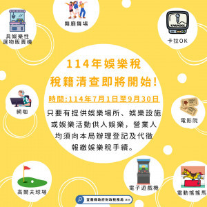 （圖／宜蘭縣府財政稅務局）