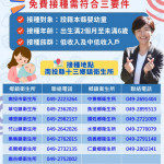 免費接種需符合三要件。（縣府提供）