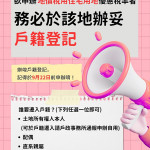 （圖／宜蘭縣府財政稅務局）