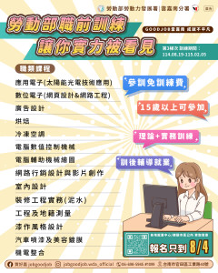 雲嘉南分署自辦職前114年第三期招生將於6/23起報名至8/4止，歡迎失業者踴躍報名參訓