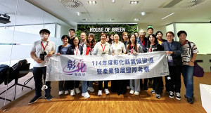 縣府借鏡丹麥綠色國度，因應氣候挑戰汲取經驗。圖／彰化縣政府提供