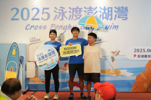 「2025泳渡澎湖灣」週末盛大登場　2,300位選手蓄勢待發