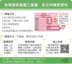 嘉義縣社會局提醒民眾留意身心障礙證明效期，及早辦理換證保障權益／嘉義縣府提供