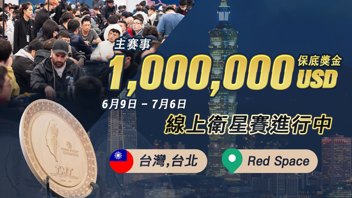 台灣百萬大賽即將開打。