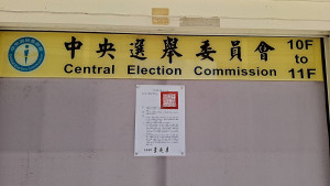 （圖／中央選舉委員會提供）
