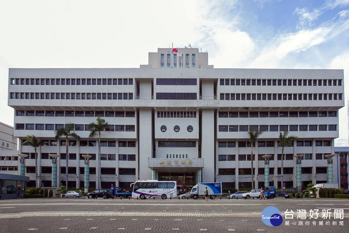 桃園市政府。