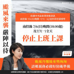 南投縣晚間六時起與明日停止上班上課。（縣府提供）