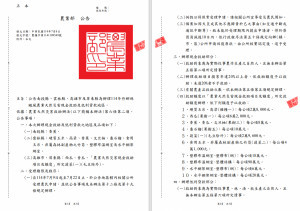 農業部公告雲林縣為辦理硬質玉米、高粱、香蕉、文旦柚、番石榴、食用 玉米、非屬森林副產物之竹筍、森林副產物之竹筍、塑膠布溫網室及水平棚架網室農業天然災害現金救助地區／翻攝照片