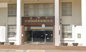 行政執行署嘉義分署。(圖取自Google地圖)