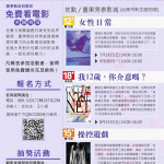 臺東縣府推性暴力防治影展　四場電影對話凝聚「性暴力零容忍」社會共識