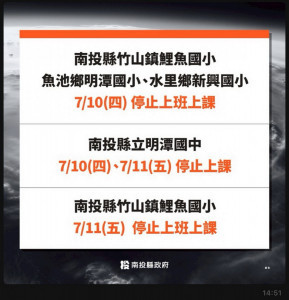 11日尚有二校停課或停班。（縣府提供）