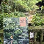 《台北畫刊》7月號以「都市與自然間的夏日輕旅」為題，邀請讀者感受臺北親山近水的魅力。