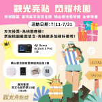 觀光亮點獎宣傳圖卡。