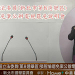 （圖／翻攝新北市選舉委員會YT）