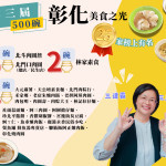 賀！彰化美食25家，榮獲第三屆《500碗》榜上有名。圖／彰縣府提供