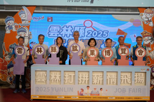 雲林縣「2025就業博覽會」將於26日(周六)登場／翻攝照片