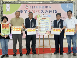 和平區農會舉辦「114年度台中市優質水蜜桃果品評鑑活動」。