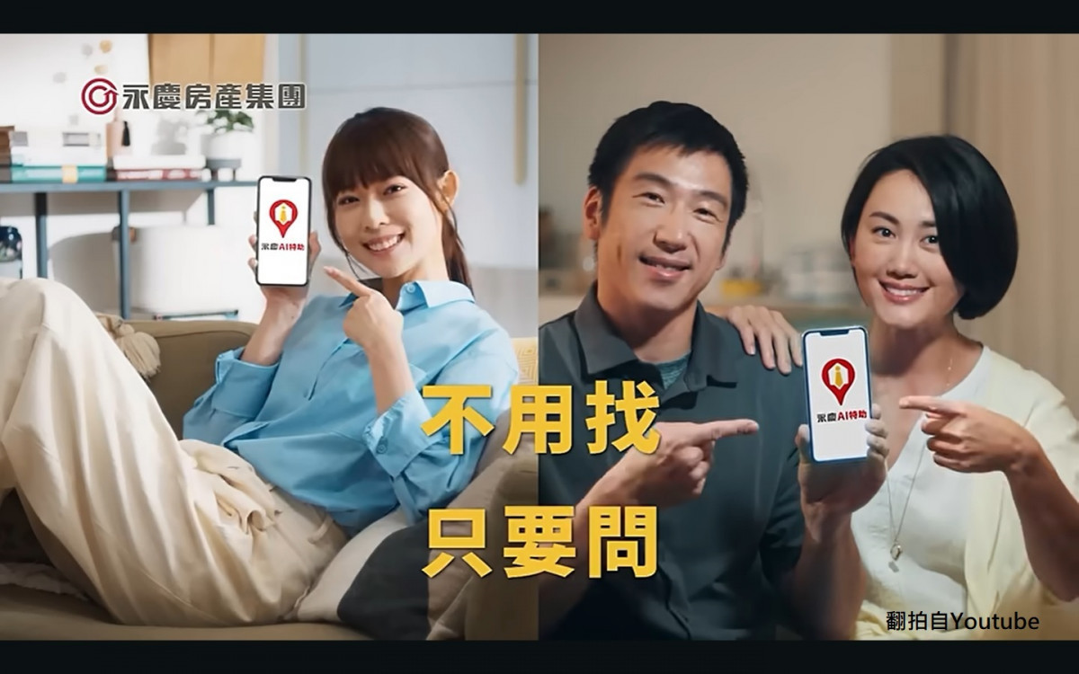 永慶拍攝2支《不用找，只要問》品牌廣告，透過3則「找的故事」分享「永慶AI特助」的強大找房功能。（圖／永慶房屋 提供）