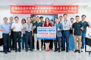 明新科大獲茂泰科技與西門子EDA捐贈價值 1 千萬美金的 EDA 電子設計自動化軟體工具，同時導入國際級資源與業師，合作 IC 設計實務人才育成。