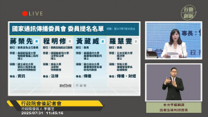 （圖／翻攝自YouTube頻道行政院開麥啦-2直播）