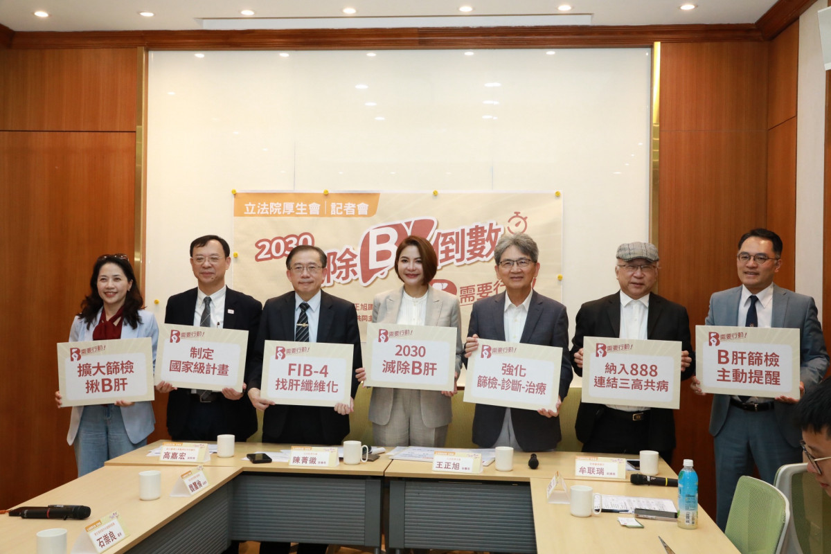 距離2030肝炎消除進入倒數！　立院厚生會攜手專家高喊：「B需要行動！」