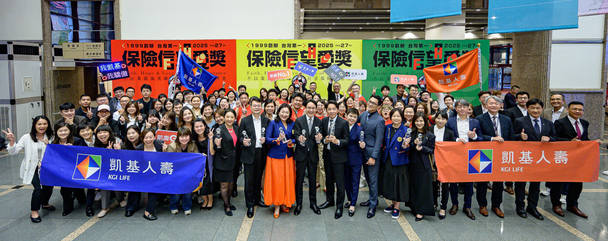 凱基人壽展現全方位保險專業與強大業務動能，於「2025保險信望愛獎」大放異彩。