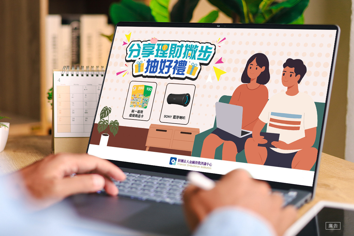 評議中心網路宣導活動開跑了！　好禮等著你