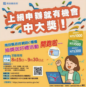 好消息快下手。（縣府提供）