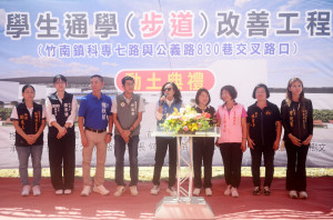 苗栗縣立大同高中永續步道動土　打造學生通學安全環境及社區民眾新散步空間