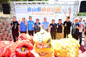 寶山鄉「公園入口拓寬及坡道新建工程」開工動土典禮。