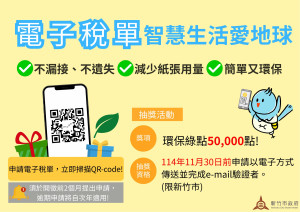 電子稅單跨國繳稅零時差，還有5萬綠點等你拿。