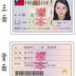 中華民國身分證樣本（圖／資料照片，圖源：台北市大安區戶政事務所網站）