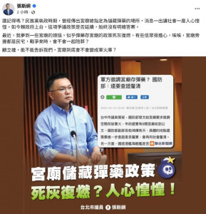 （圖／張斯綱粉絲團）