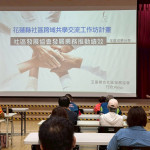 花蓮縣辦理「社區跨域共學交流工作坊」　串聯13鄉鎮市公所及社區共學共構、實踐繁花盛開願景