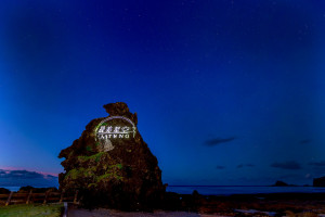 綠島將軍岩（圖／台東縣政府提供）